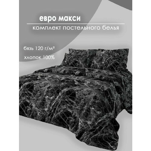 фото Kerimov group постельное белье евро макси хлопок, бязь