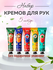 Набор кремы для рук, 5шт