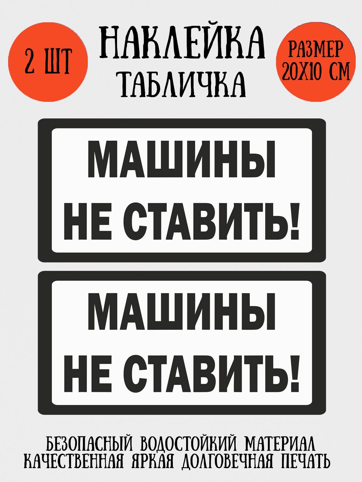 Наклейки информационные RiForm 