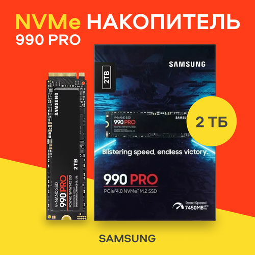 Накопитель SSD Samsung MZ-V9P2T0BW 990 PRO 2 ТБ M2 черный 22590₽