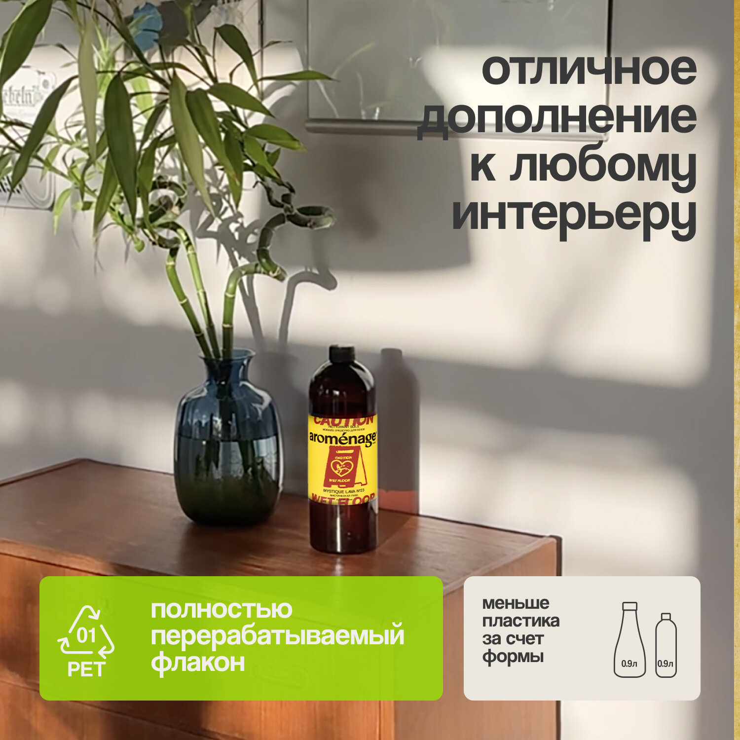 Aromenage Универсальное моющее средство для пылесосов (концентрат) №23 Мистическая лава 900 мл. — фото 1