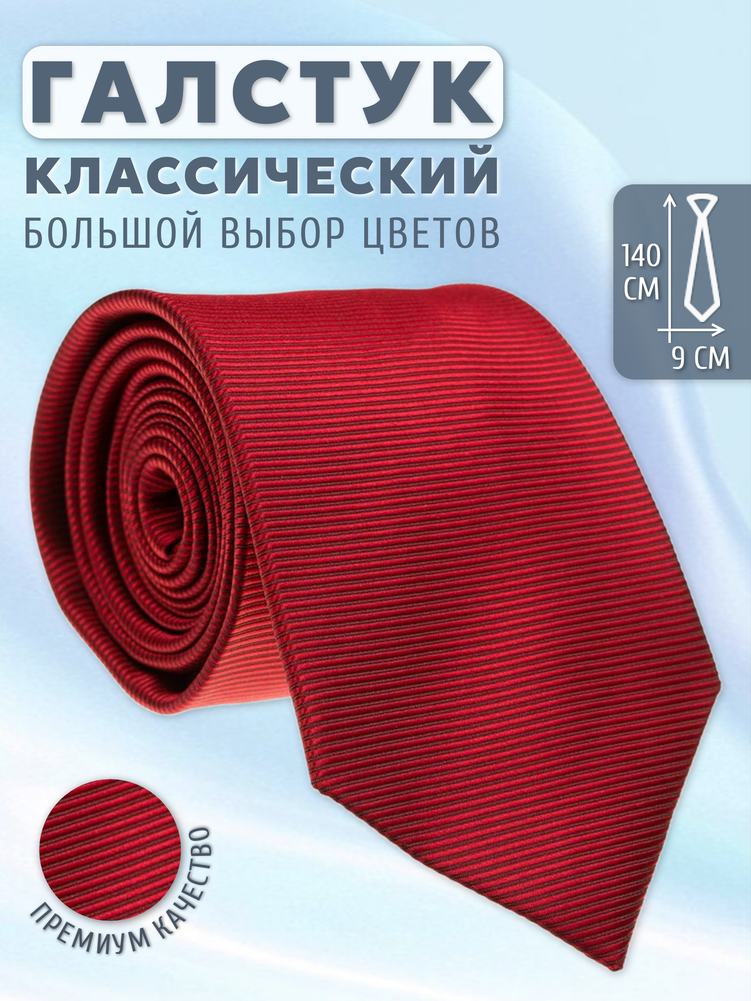 Галстук Maestro
