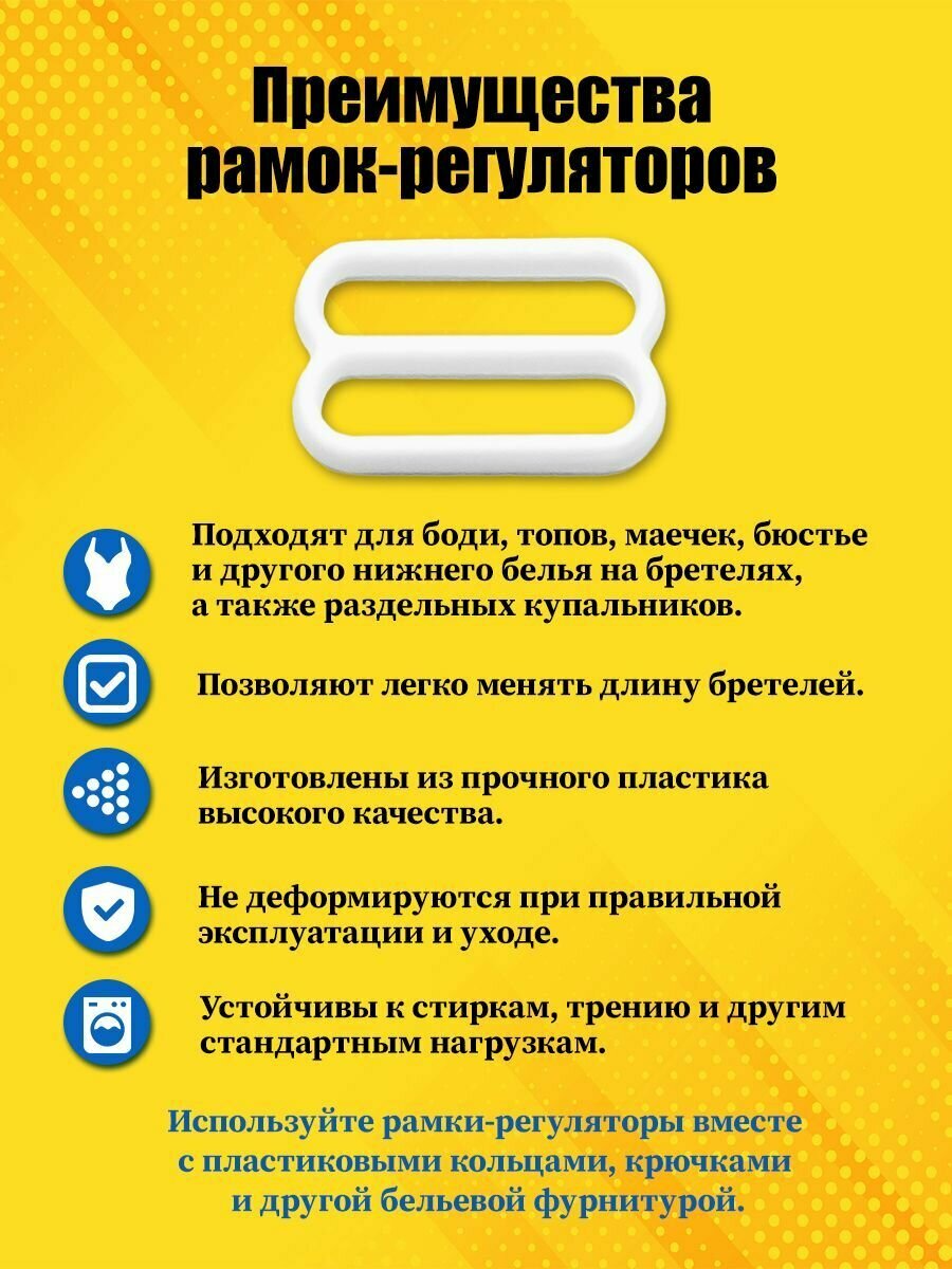 Регуляторы для бретелей 10 мм, пластик (белый), 100 шт, протос, 01-6830 — фото 1