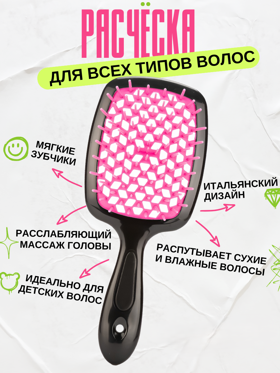 Расческа для волос Hollow Comb массажная, продувная, 1шт, черный