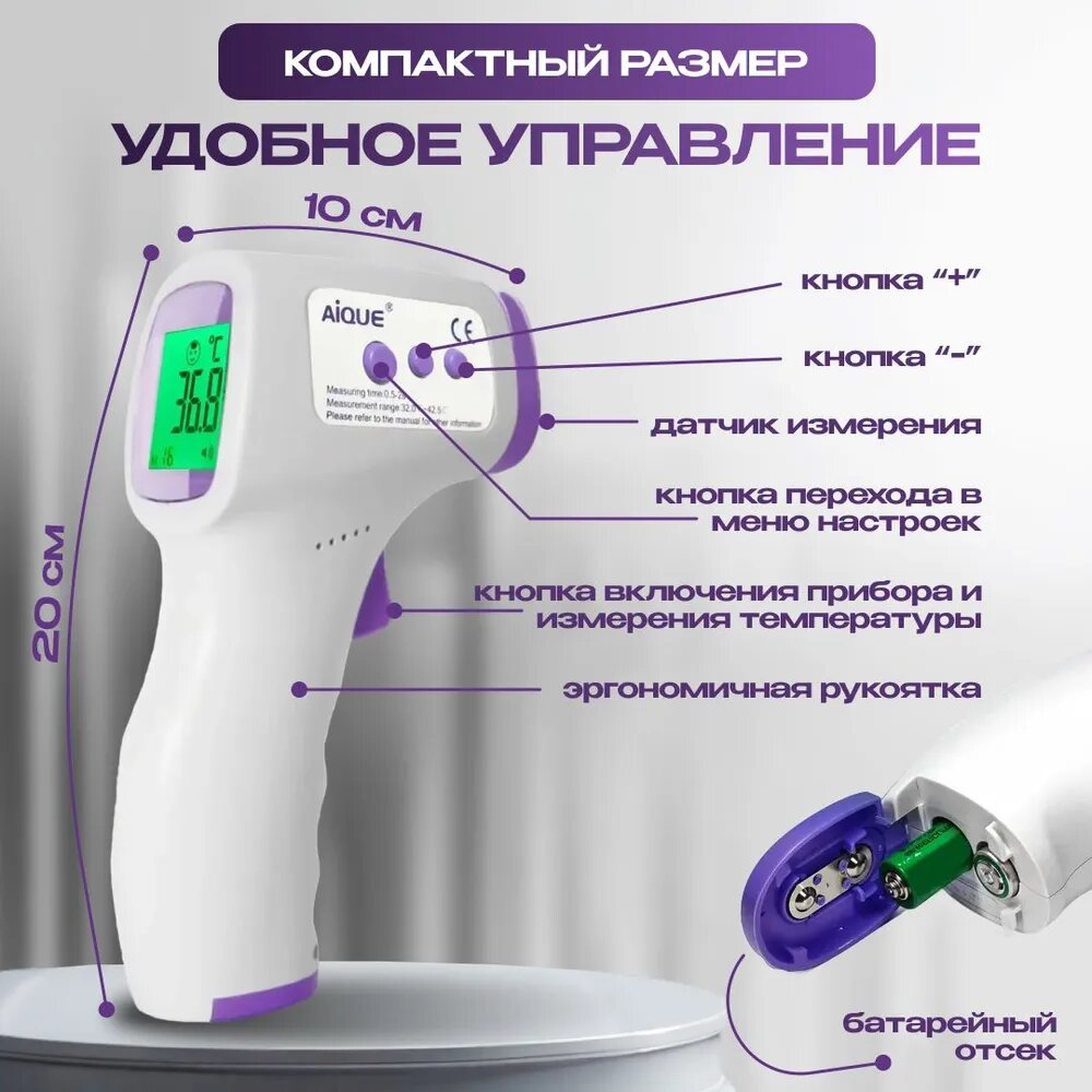 Изображение Термометр бесконтактный инфракрасный, 2 батарейки (градусник, пирометр медицинский электронный, детский, безртутный)
