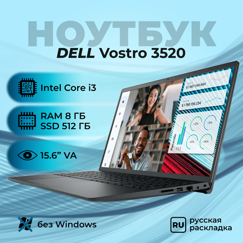 Ноутбук DELL VOSTRO 3520 156 FHD Intel Core i3 1215U 8512 ГБ клавиатура с рус гравировкой без ОС 37990₽