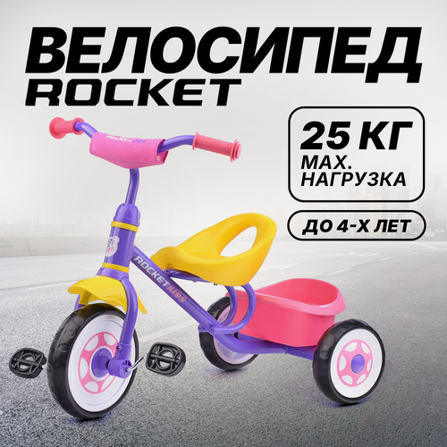 Изображение товара Велосипед трехколесный детский Rocket, колеса EVA 10"/8", для детей 1,5 - 3 лет, фиолетовый