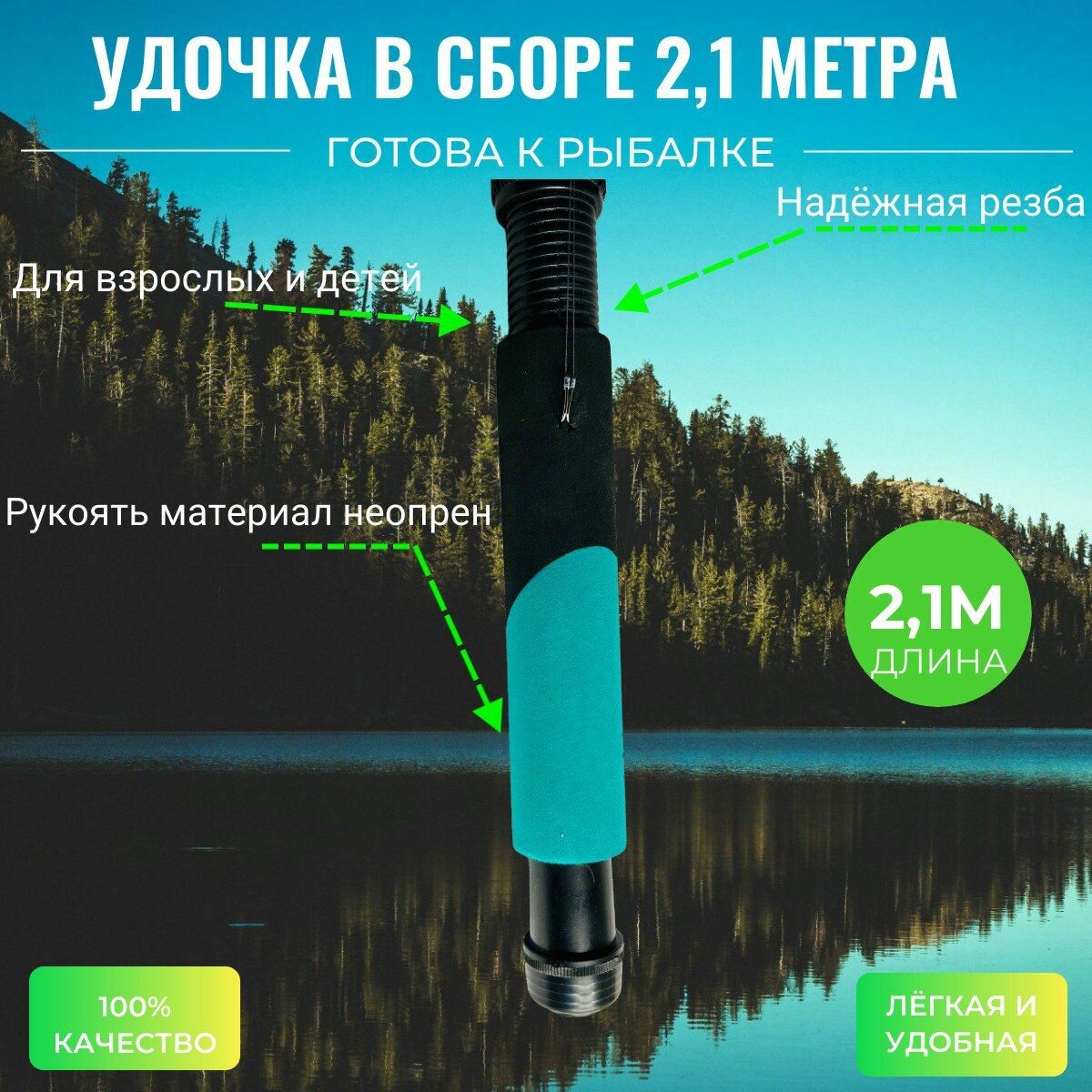 Удочка в сборе+катушка с леской размер 2,1 метра тест 60-120 грамм — фото 1