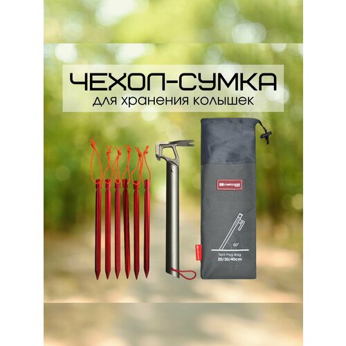 Чехол-сумка для хранения колышек, 13,5x30 см
