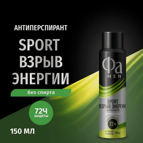 Изображение товара Дезодорант мужской Фа "Men Sport Взрыв Энергии", аэрозоль, 150 мл
