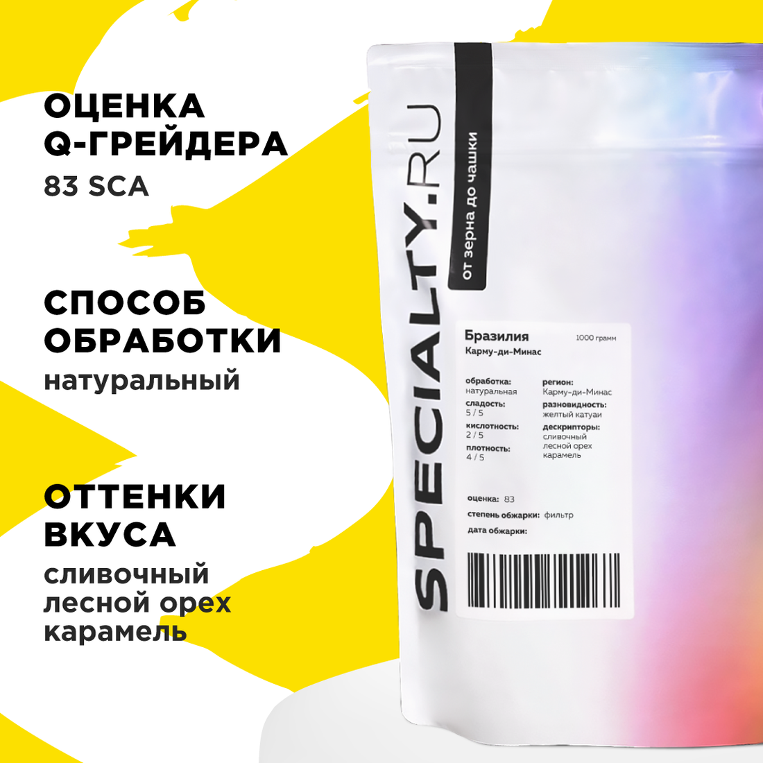 Кофе в зернах Бразилия Карму-ди-Минас Мантикейра, 1000 г, обжарка под фильтр — фото 1