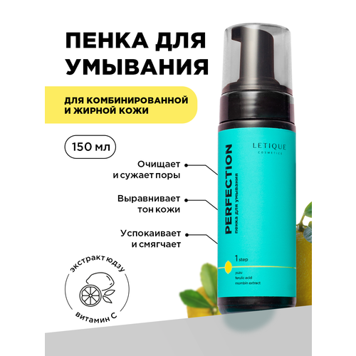 Пенка для умывания с юдзу и феруловой кислотой PERFECTION Letique Cosmetics, 150 мл