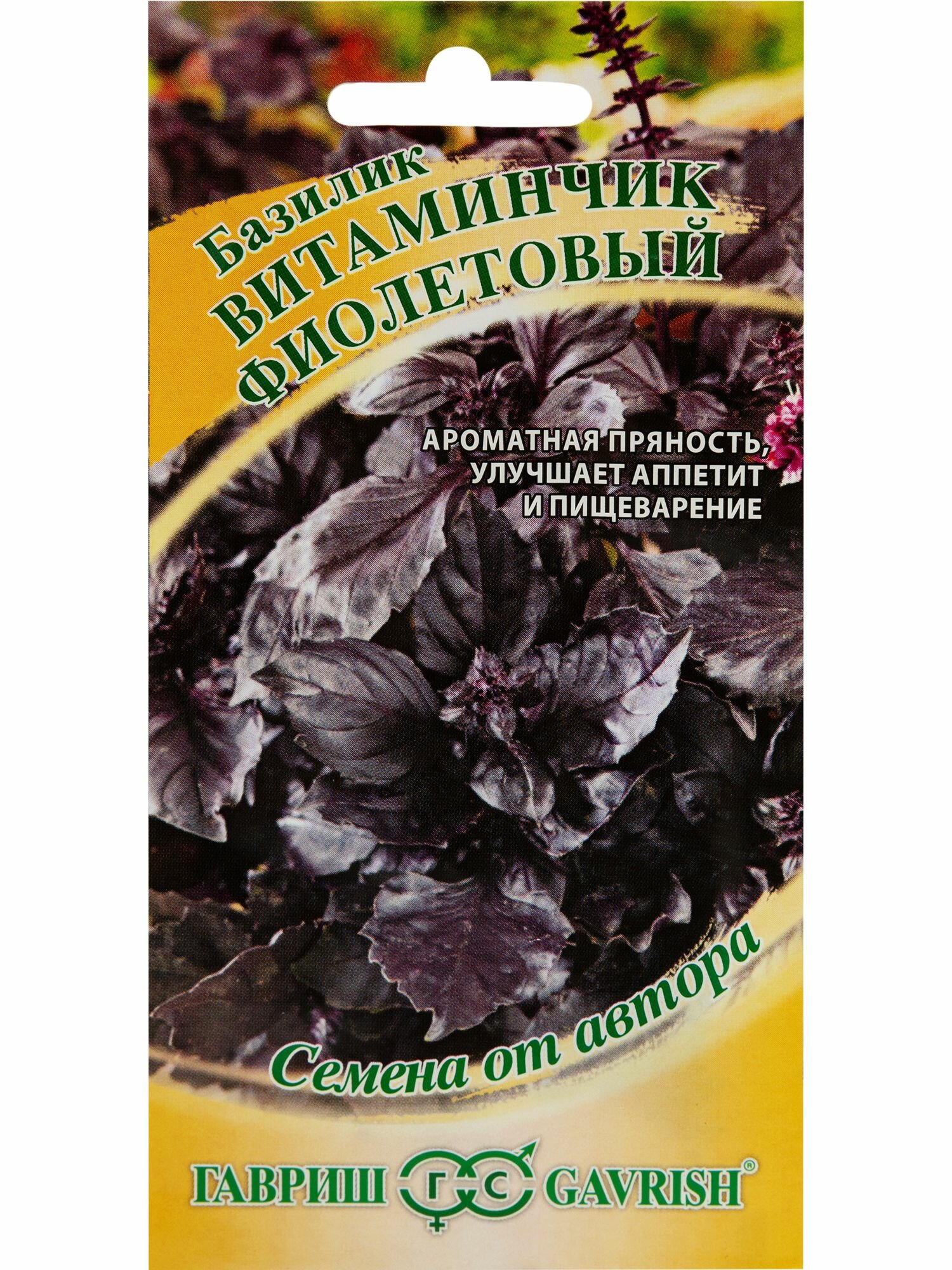 Семена Базилик Витаминчик фиолетовый 0.3 г