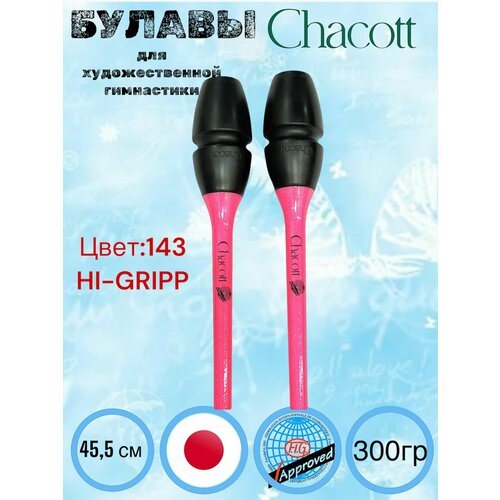 Булавы CHACOTT 45см HI-GRIP С улучшенным захватом цв.143