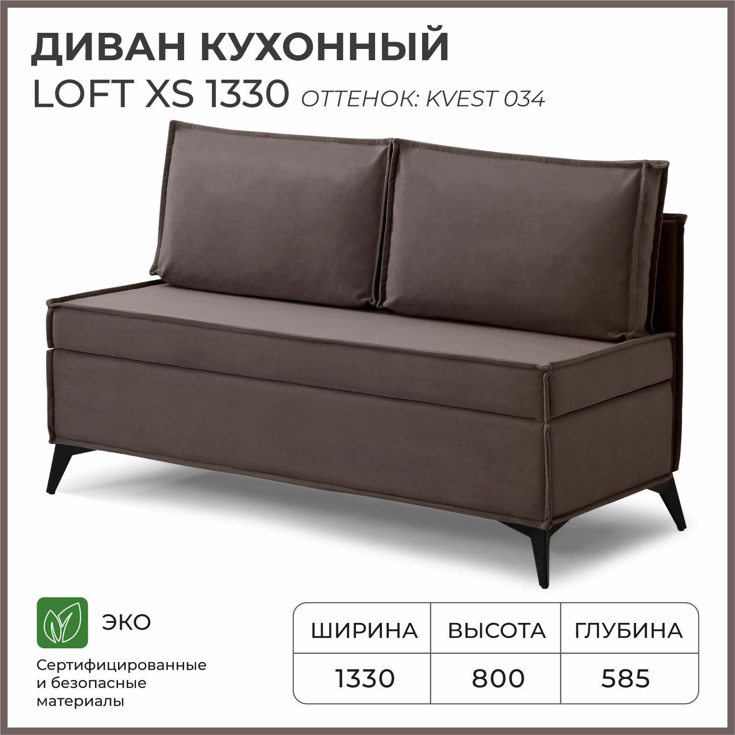 Диван на кухню, прямой, на балкон, в прихожую NORTA Loft XS 1330х585х800 Kvest 034 велюр