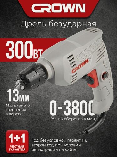 Изображение товара Дрель безударная CROWN CT10125C, 300 Вт