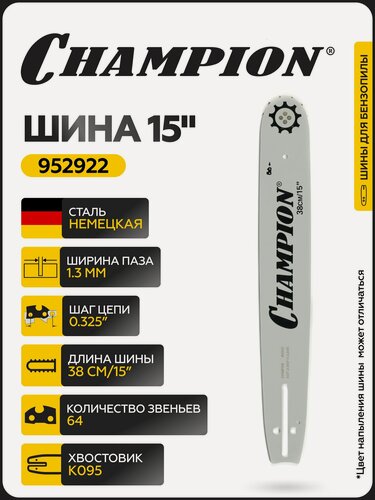 Изображение товара Шина для бензопилы CHAMPION 15"/38 см 0,325-1,3-64 (аналог Oregon 150SLВK095) / Шина на бензопилу