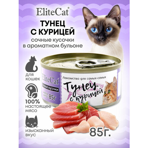 ELITECAT Дополнительное питание для кошек сочные кусочки "Тунец с курицей", 85гр