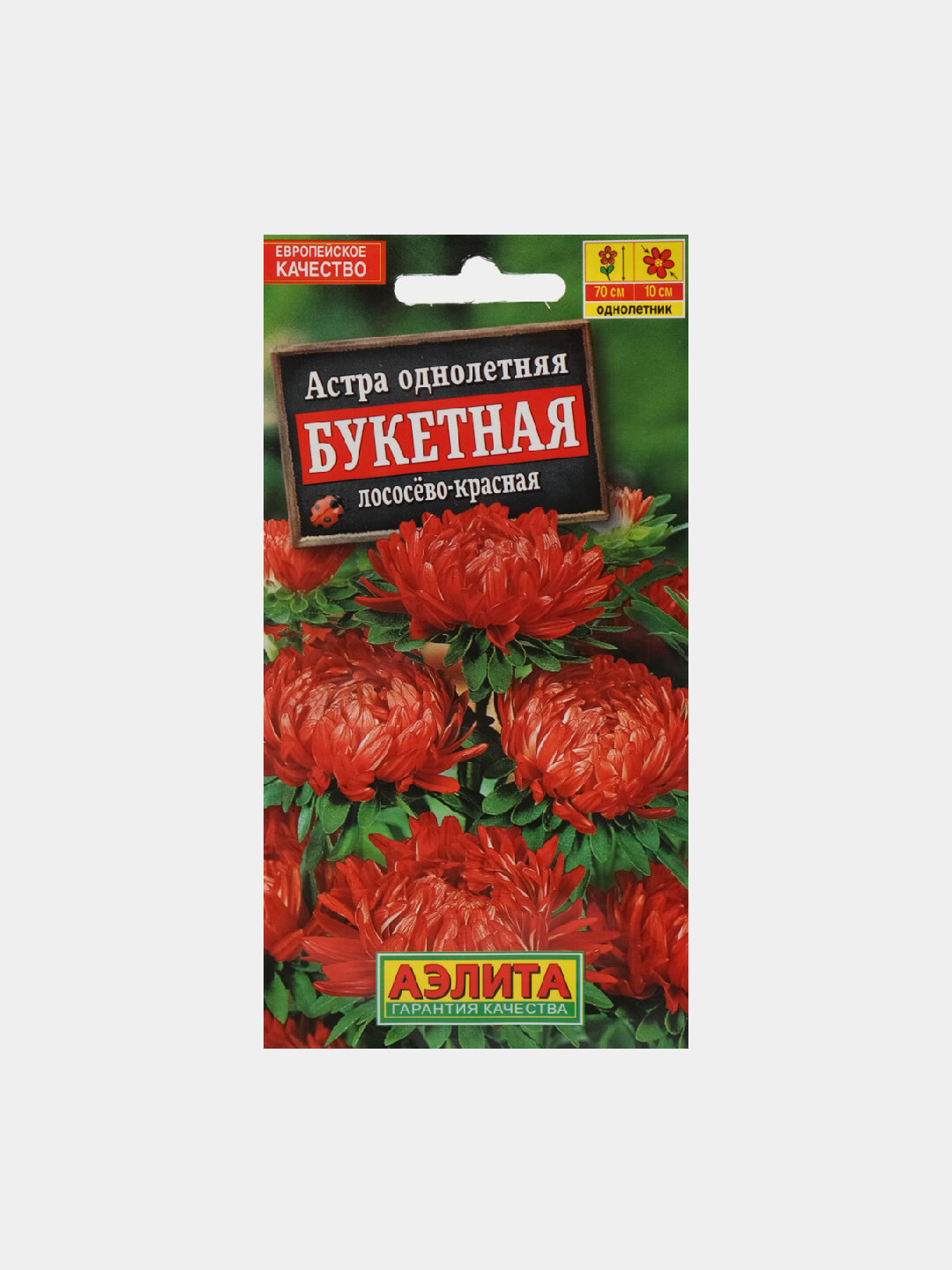 Семена цветов: Астра однолетняя букетная, лососево-красная