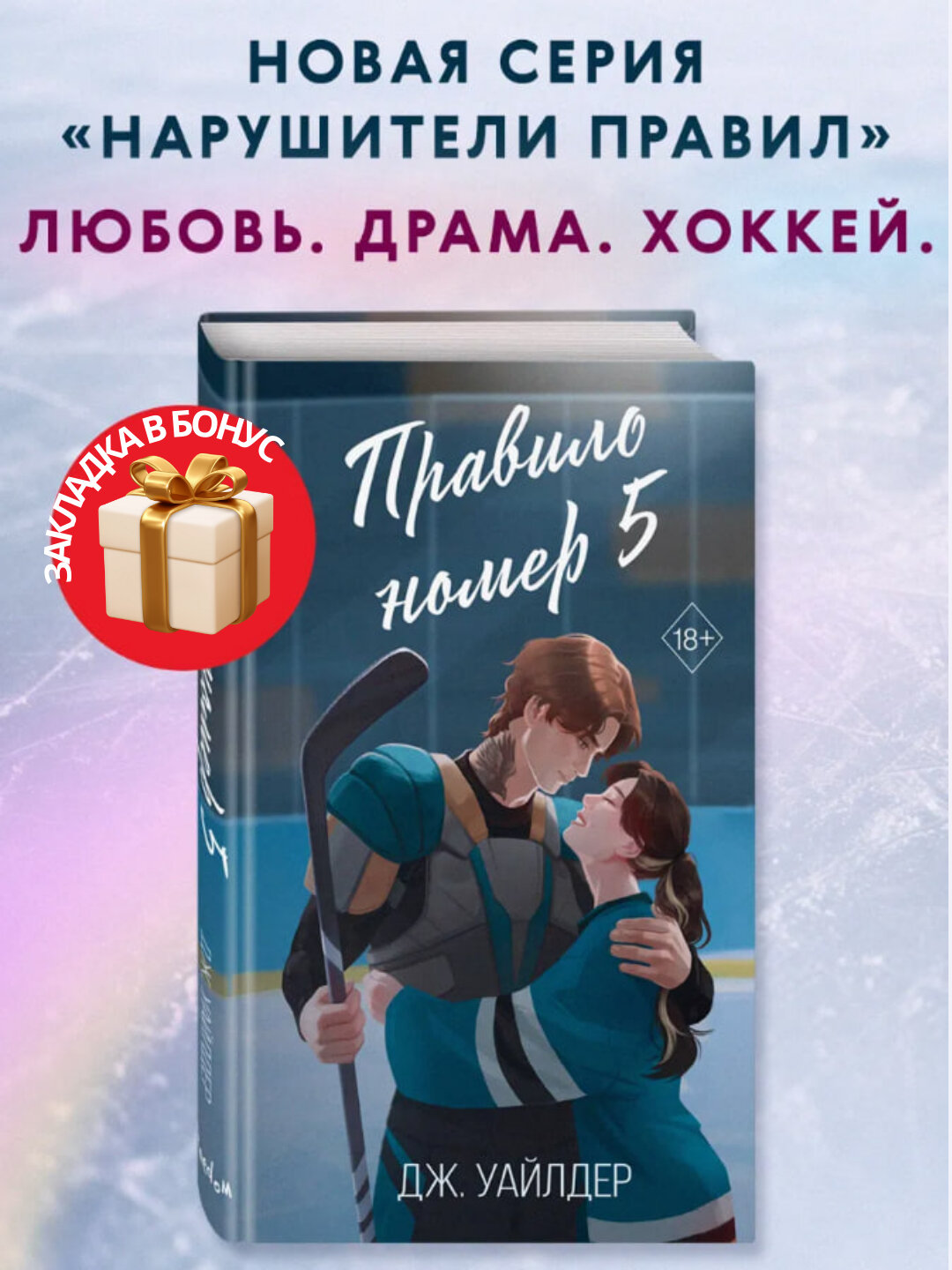 Книга "Правило номер 5" Дж. Уайлдер, современная проза, мягкий переплет, черно-белые иллюстрации