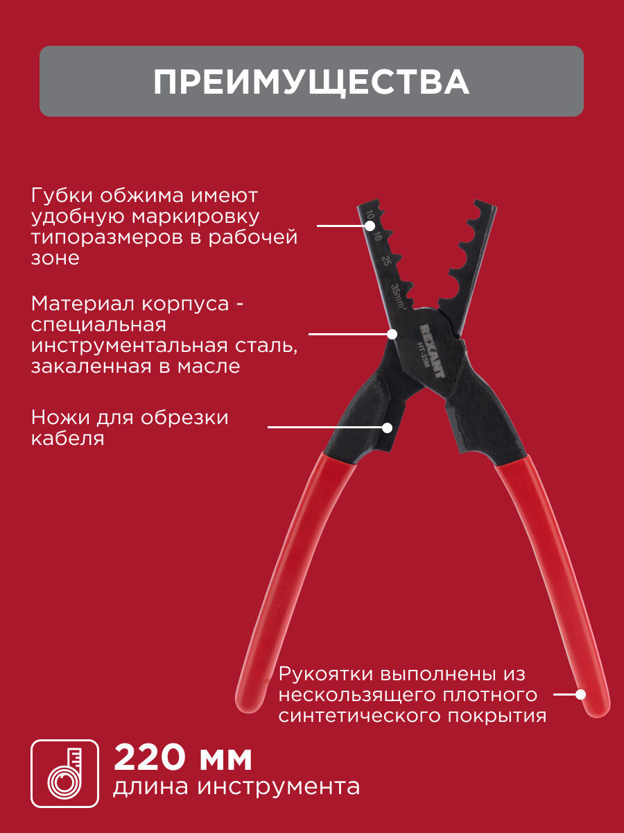 Пресс-клещи для обжима втулочных наконечников 10-35 мм2 (HT-35M) REXANT — фото 1