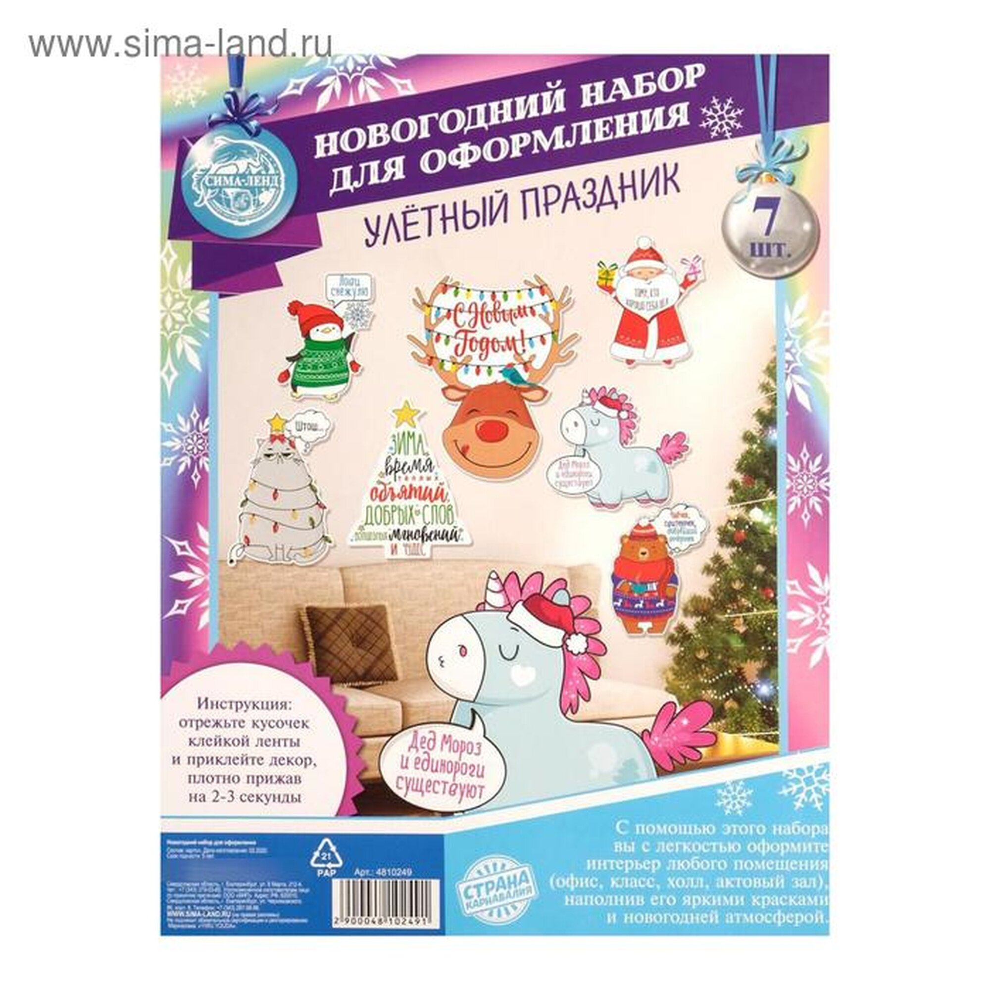 Набор для оформления Нового года "Зверята", 7 предм, 14 х 14 см — фото 1