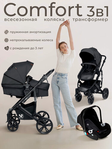 Изображение товара Коляска-трансформер 3в1 Sweet Baby Comfort Black Black