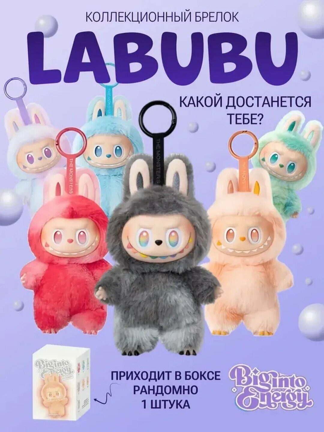 Мягкая игрушка-брелок "Labubu", гипоаллергенная, искусственная, 16 см
