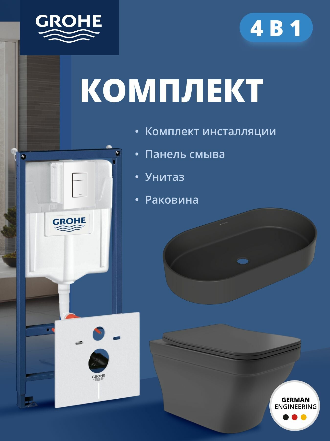 Комплект инсталляции GROHE Rapid SL 38772SH0 с унитазом Aqueduto ESTETA и раковиной Aqueduto ESPIRAL ESP0240 (NW0452)
