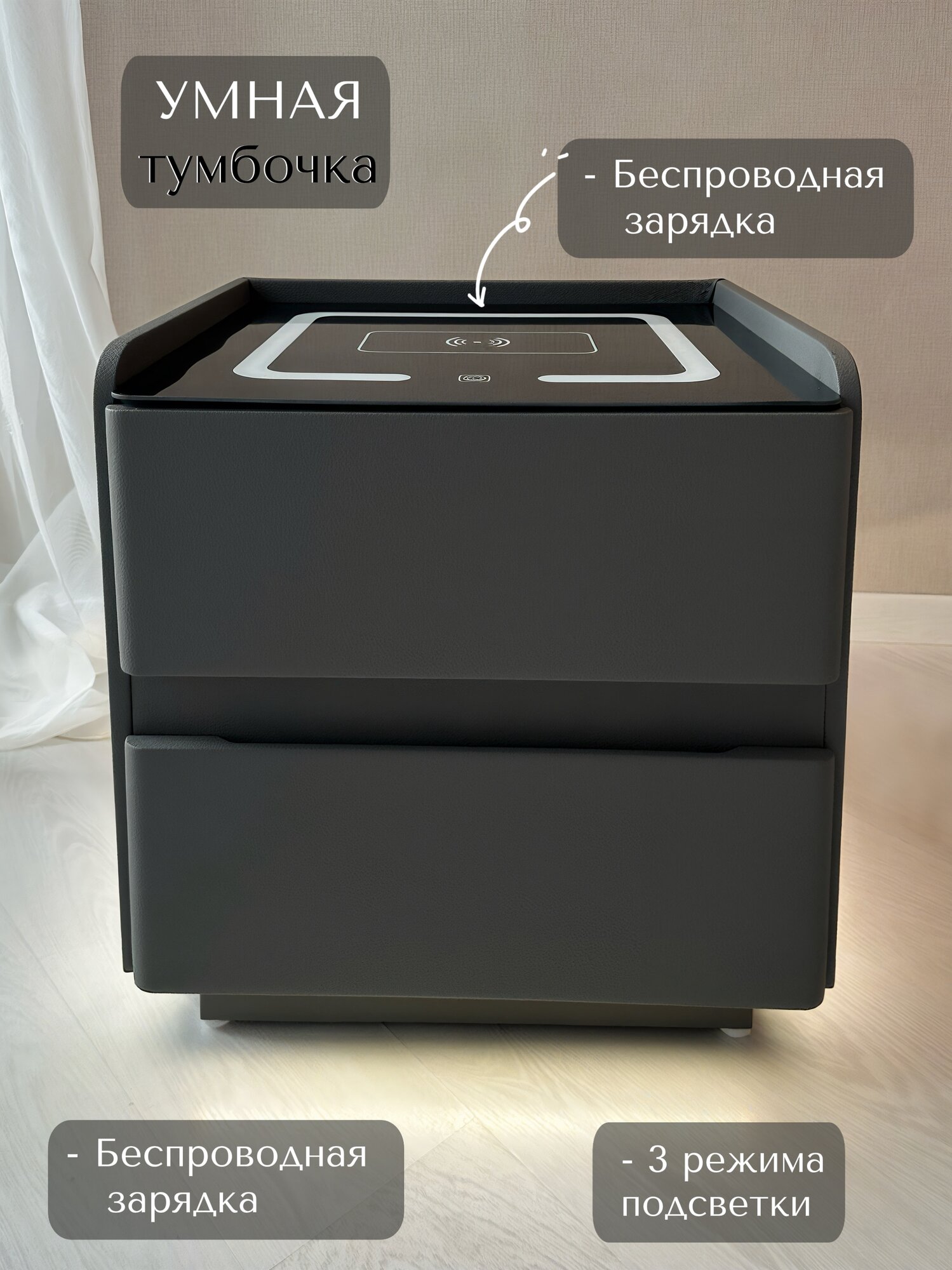 Прикроватная тумба с беспроводной зарядкой, подсветкой с датчиком движения, в стиле минимализма