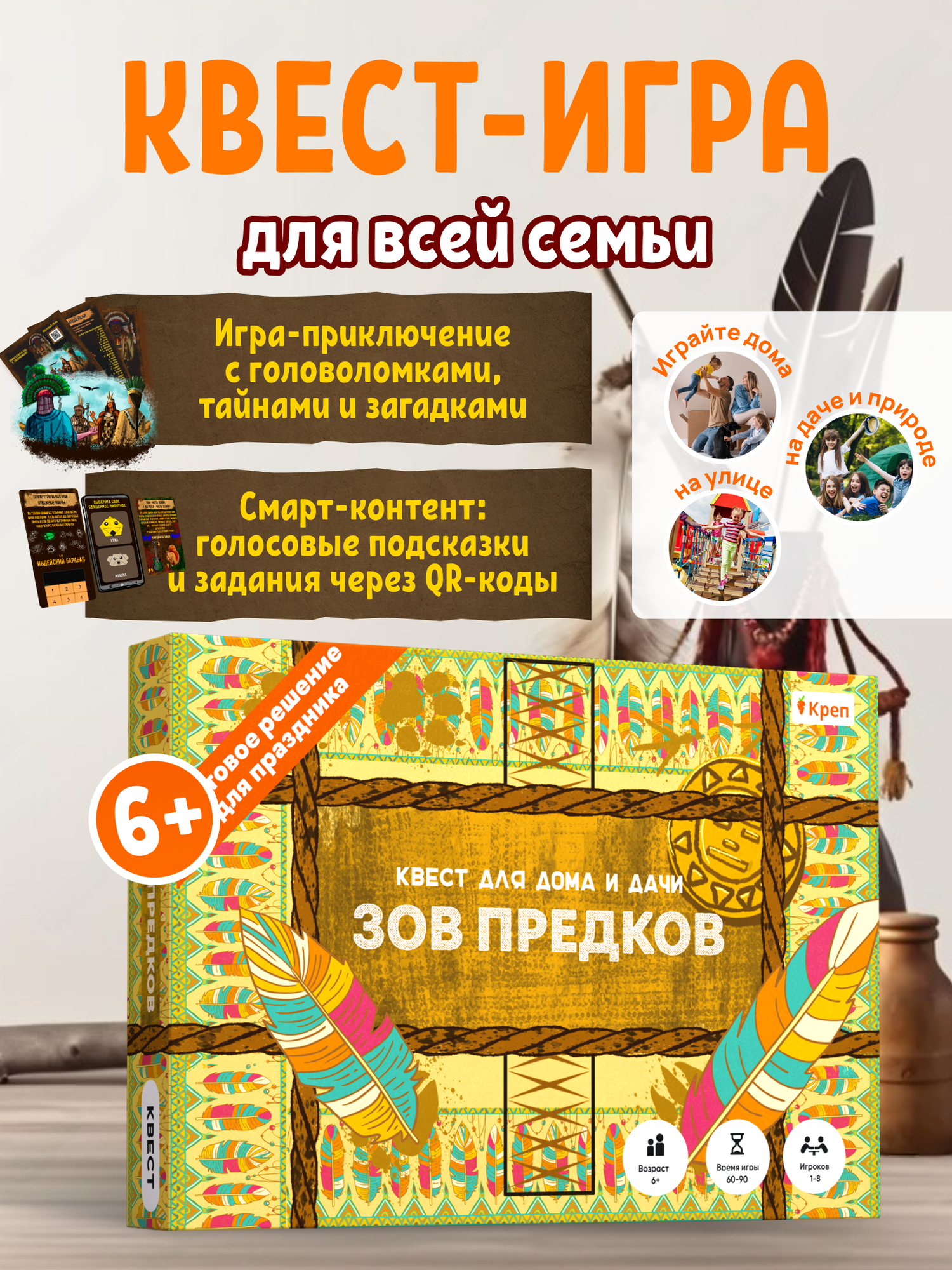 Квест-игра "ЗОВ Предков"