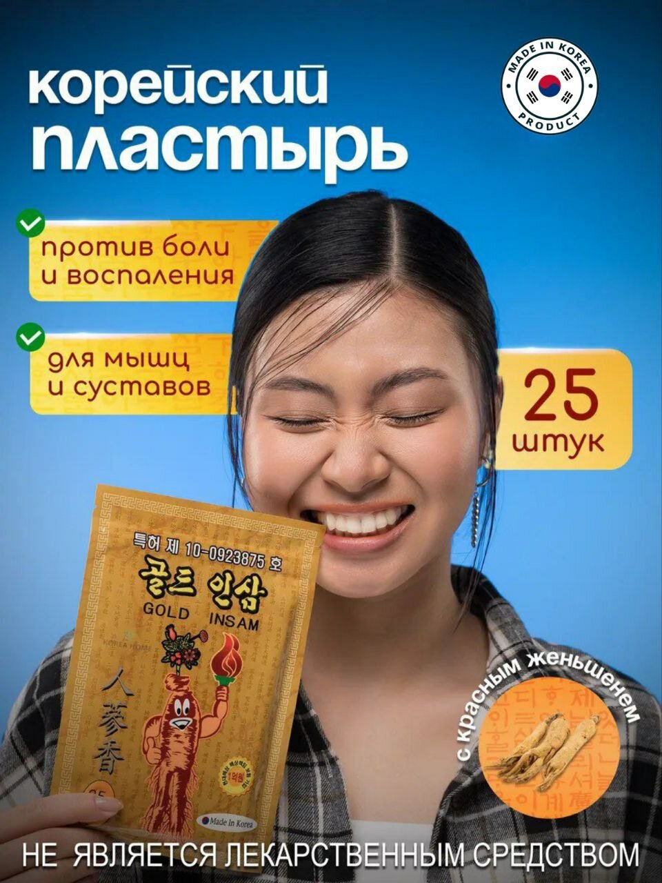 Пластырь Gold Insam, для обезболивания и против воспалений, с женьшенем, 25шт