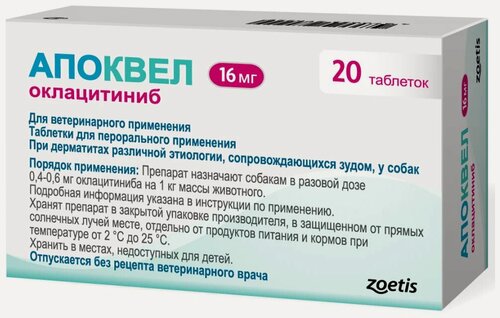 Изображение товара Апоквел таблетки от аллергии 16 мг 20 шт (Для Российского рынка)