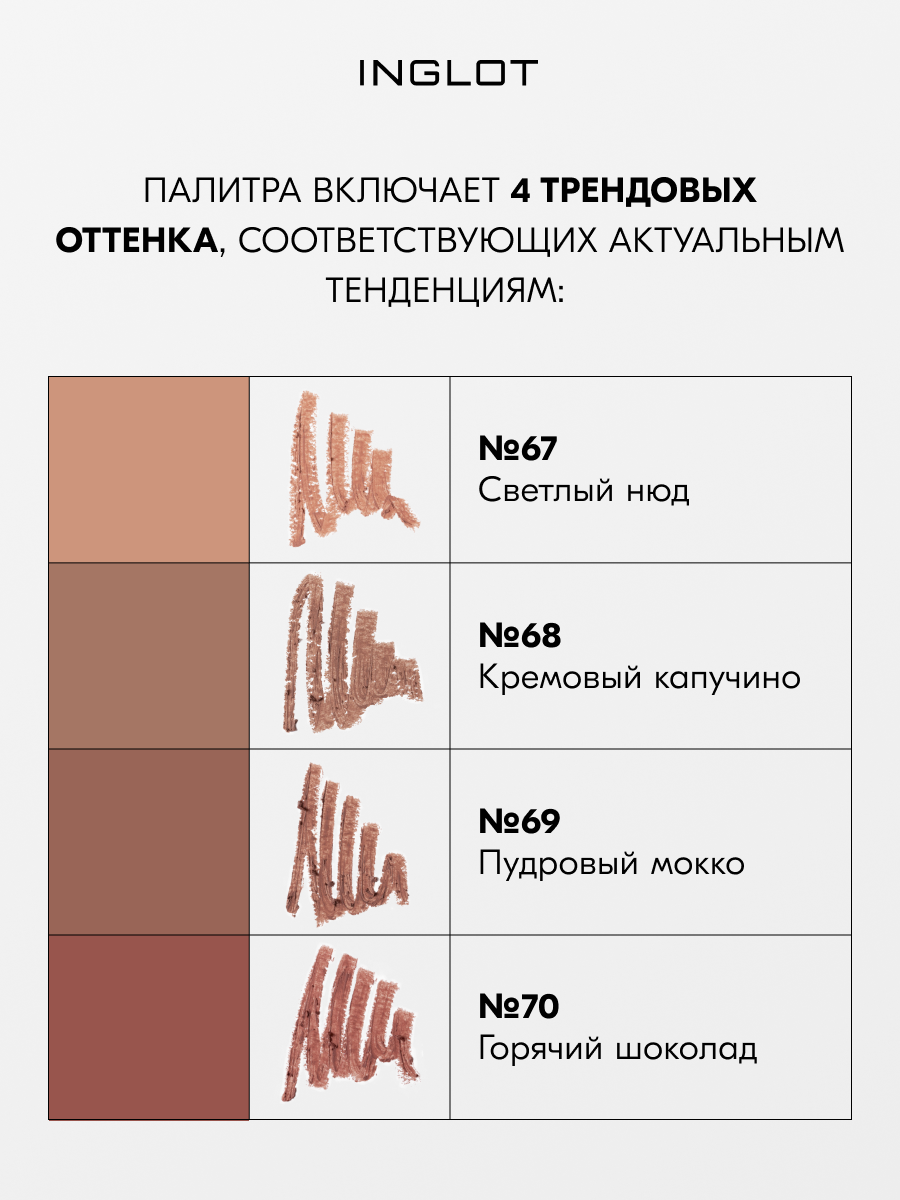 Помада-карандаш для губ INGLOT VELVET DEFINE 69 DUSTY ROSEWOOD — фото 1