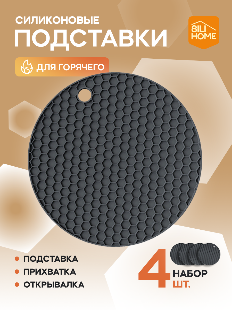 Подставка под горячее силикновая прихватка для кухни термостойкая 14см х 14см 4шт серая