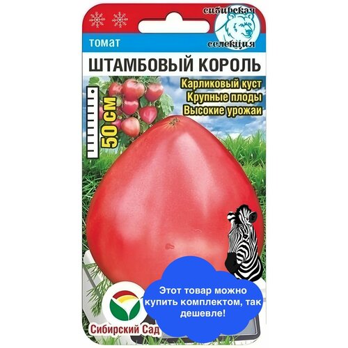 фото Семена овощей сибирский сад "томат штамбовый король", 20 шт.
