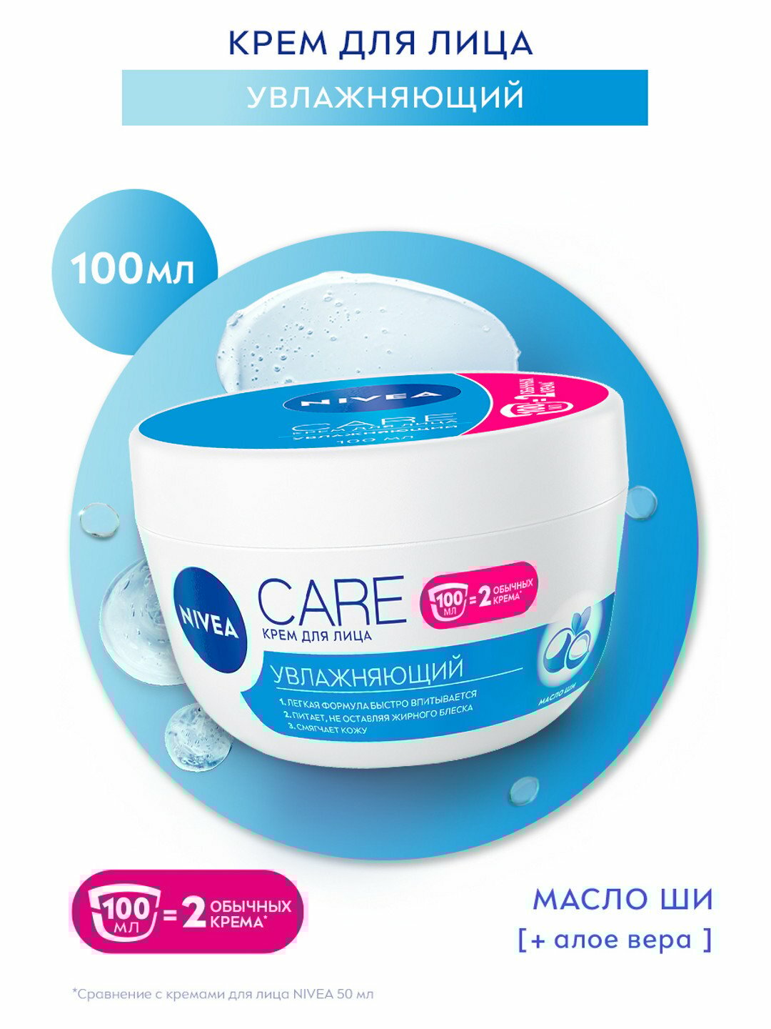 Увлажняющий крем NIVEA Care для ежедневного ухода за лицом, 100 мл