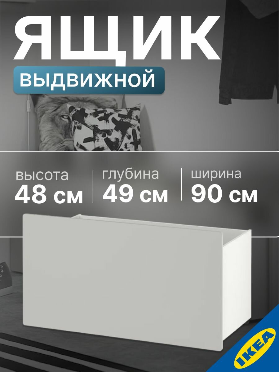 Ящик 90x49x48 см серый IKEA SMASTAD смостад