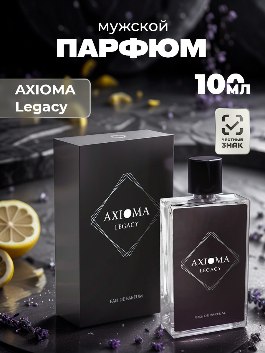 Art Parfum Популярные духи мужские на каждый день Axioma Legacy 100мл