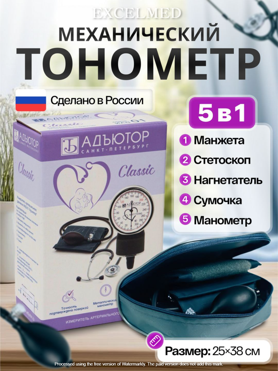 Тонометр Адъютор с фонендоскопом, для измерения давления и ритма, механический, Россия