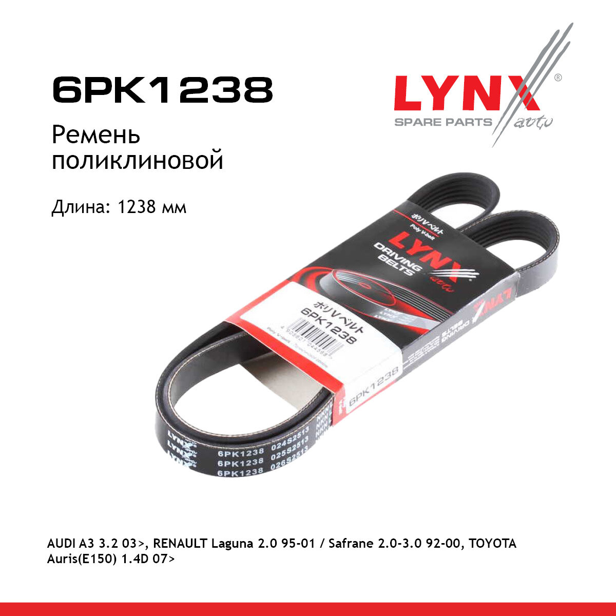 Ремень поликлиновый подходит для RENAULT LAGUNA, SAFRANE / AUDI A3, TT / LYNXauto 6PK1238