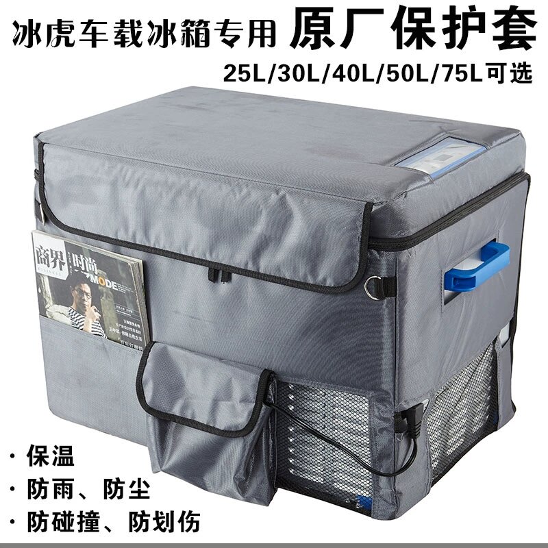 Защитный чехол для холодильника C25L, подходит для моделей Ice Tiger, прочный и надежный
