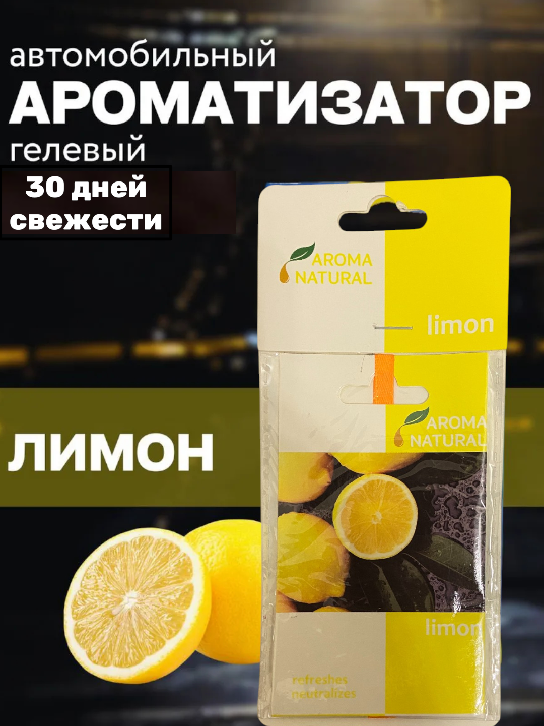 Освежитель воздуха AIR Aroma Natural, для автомобиля, фруктовый аромат, 50 мл