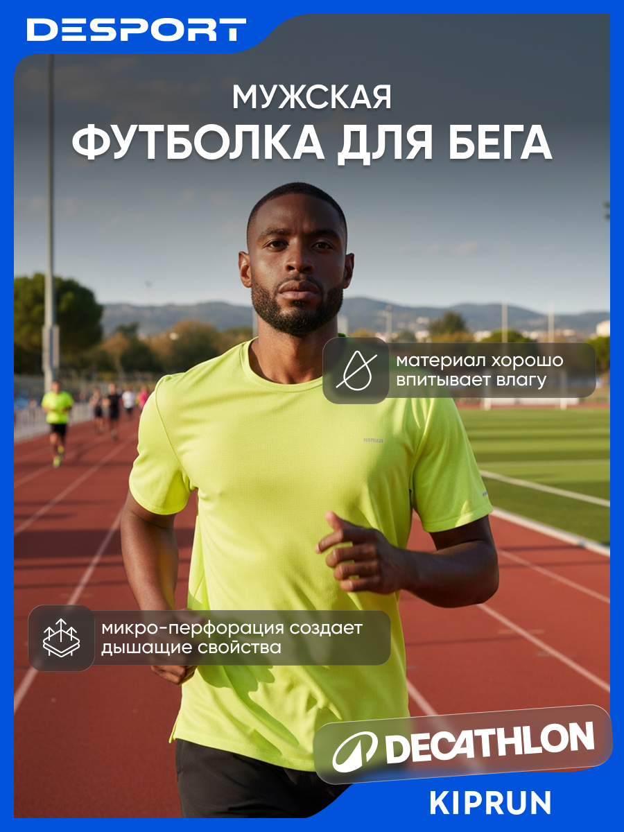 Футболка спортивная KIPRUN размер XL желтый