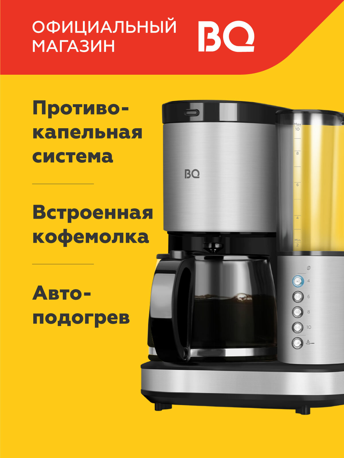 Капельная кофеварка со встроенной кофемолкой BQ CM7002 Черно-серебристая / 800 Вт / 1.25л