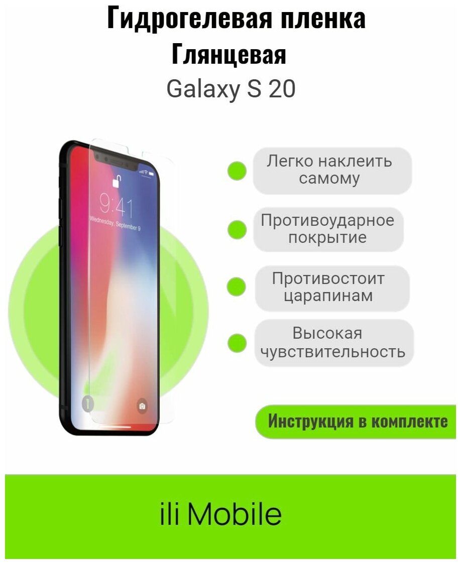 Гидрогелевая пленка на samsung S20 / защитная пленка на самсунг S20 / Глянцевая пленка на samsung S20 / Пленка на самсунг S20