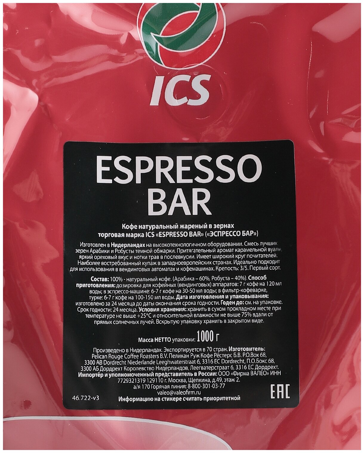 Кофе в зернах ICS "ESPRESSO BAR" 1 кг - фотография № 3