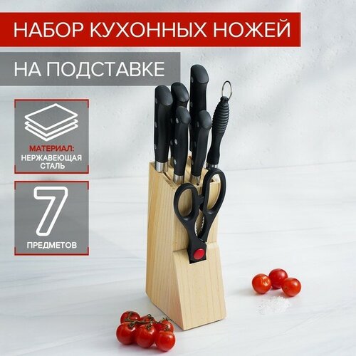 Доляна Набор ножей кухонных на подставке Доляна «Кронос», 7 предметов, цвет чёрный