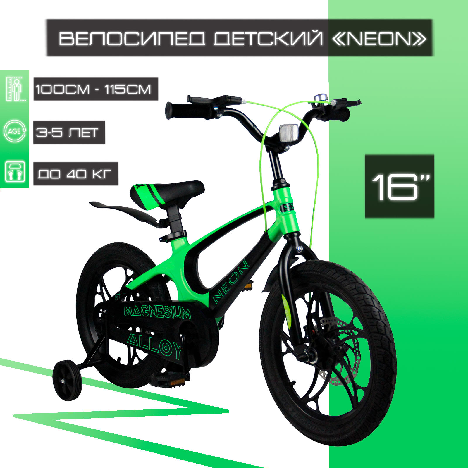 Детский велосипед 16" SX Bike "NEON", черно-зеленый