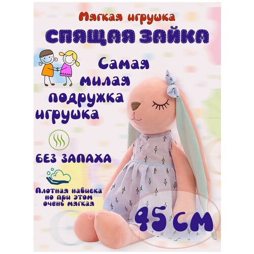 фото Мягкая игрушка спящая зайка 45 см в платьице postmart